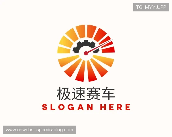 关于极速赛车